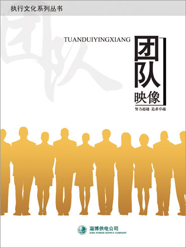團(tuán)隊映像